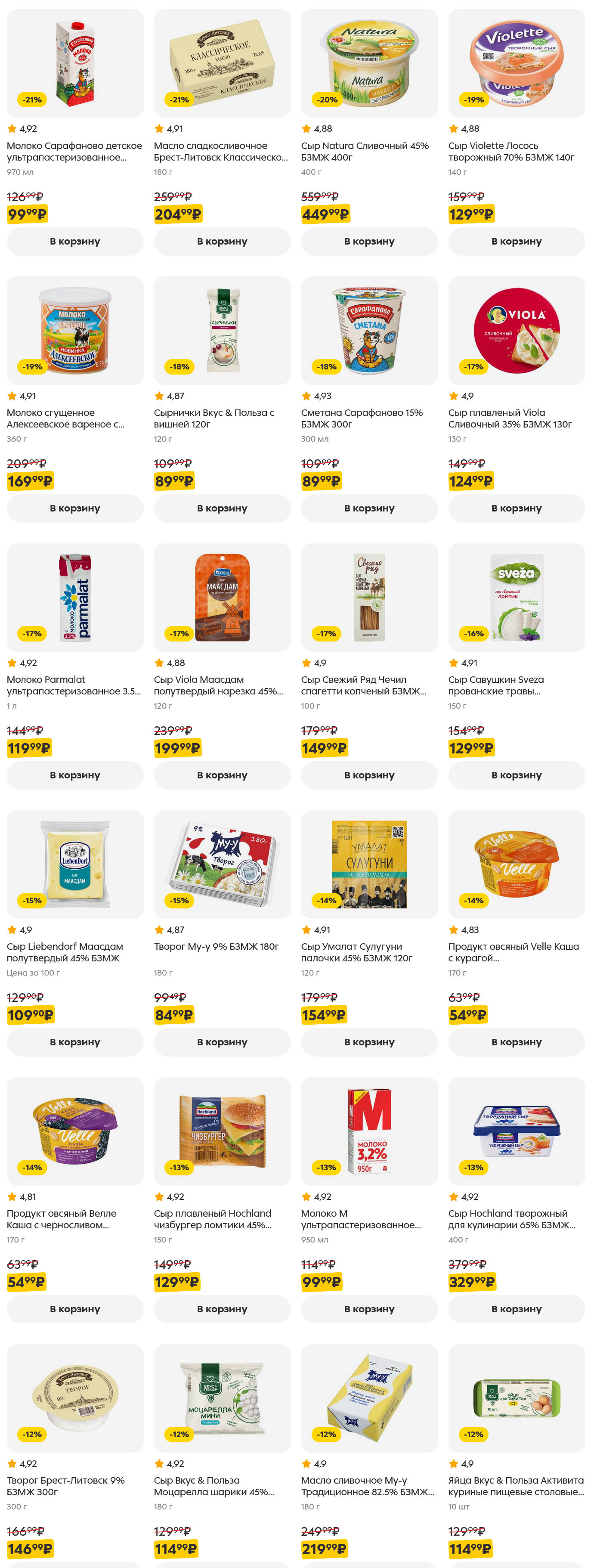 Сыр Viola 130 г за 124 ₽,  Яйца, молоко, сметана по выгодным ценам. Найдите любимые молочные продукты со скидкой!